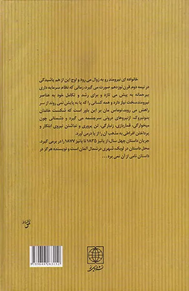 خاندان بدونبروک2جلدی